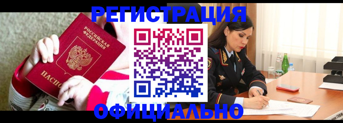 прописка регистрация в Юже