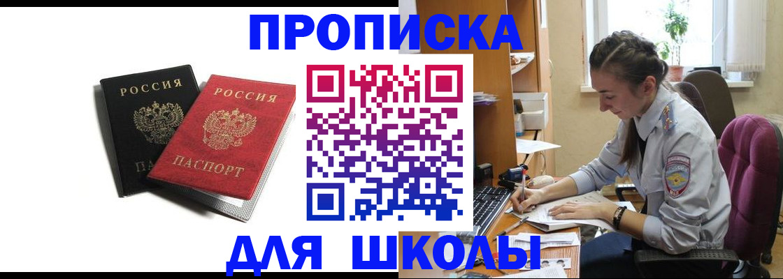 купить прописку в Юже
